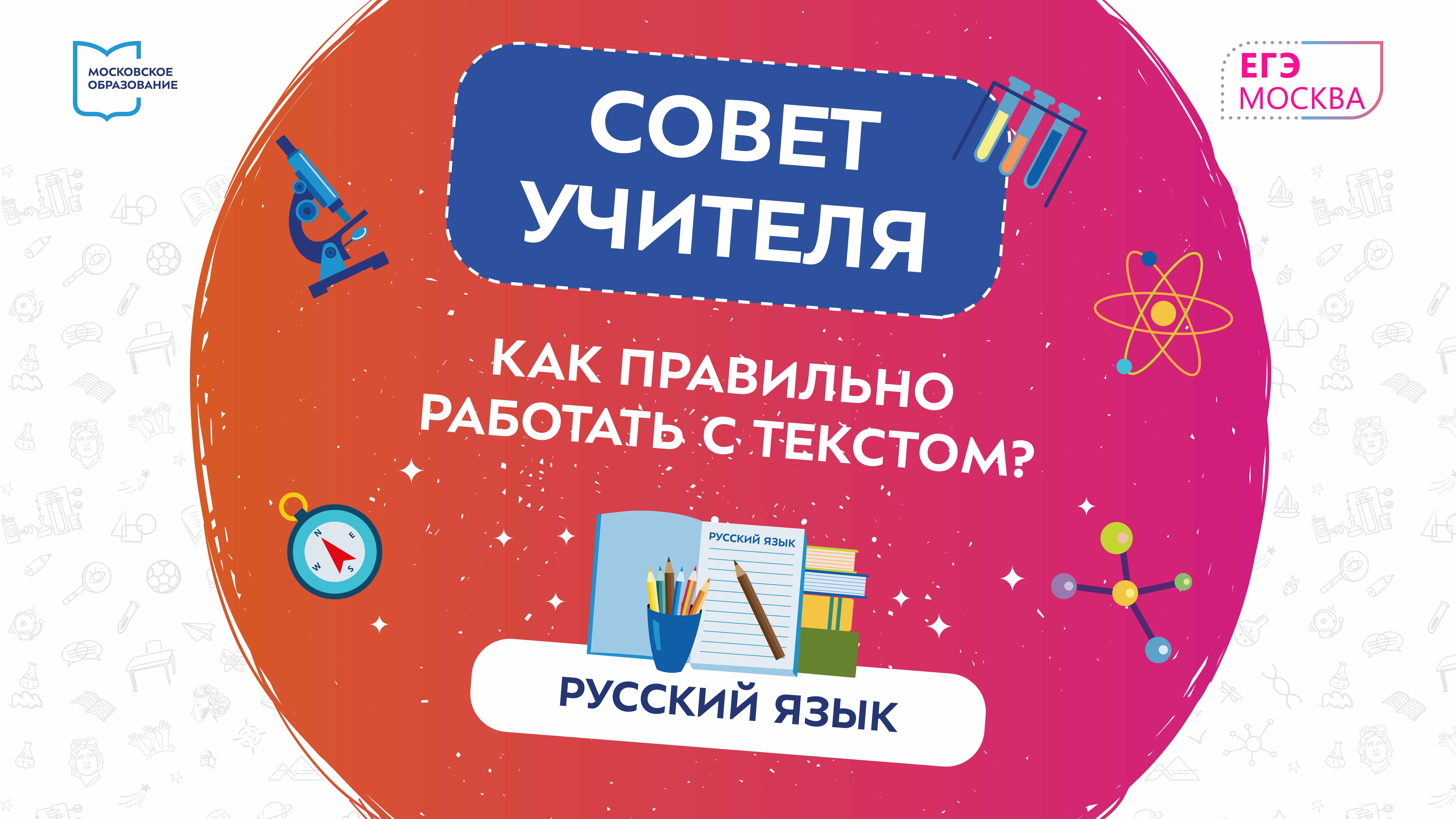 Совет учителя. Как правильно работать с текстом. Екатерина Демиденко. Русский язык.