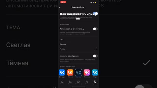 Как поменять иконку вк.