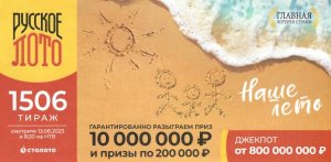 КУПИЛ 100 БИЛЕТОВ, "Русское лото 13.08.23 тираж № 1506 от Столото" #11