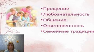 Семейные ценности - залог воспитания. Родительское собрание.