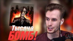 Заквиель смотрит: Тысячи бомб (Майншилд 3) | @lezordcringe | Нарезка Заквиеля