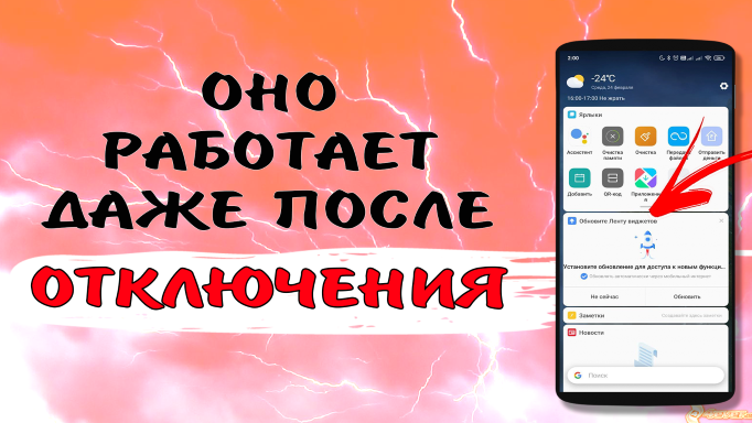 Как полностью удалить ленту виджетов и discovery с телефона? #ромашка