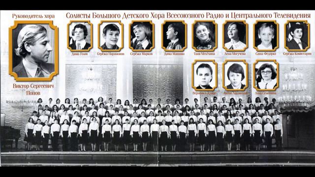 Большой детский хор Всесоюзного радио и Центрального телевидения, 1970г