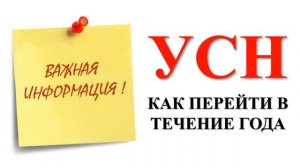 Переход на УСН доходы минус расходы | Упрощенка | Налоги ИП и ООО | Система налогообложения | Налог