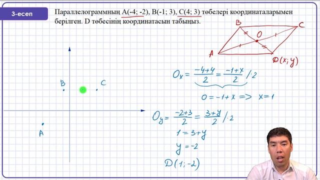 50-сабақ. Жазықтықтағы координаталық әдіс. 8-сынып. Геометрия. Келесбаев Жақсылық Елубайұлы