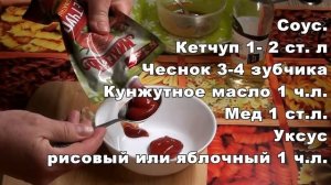 Крылышки в кисло-сладком соусе.Очень вкусно !!!
