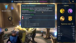 Raid Shadow Legends | Александр СТРЕЛОВЕРЖЕЦ | САМЫЙ честный ГАЙД