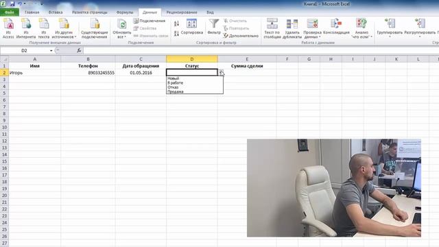 Как сделать выпадающий список в Excel | Сумма продаж по менеджерам в Excel #Бизнес #Excel #Обучение