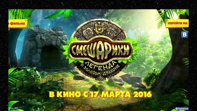 СМЕШАРИКИ 2D ВЕРНУТСЯ / МозгоВзрыв №3