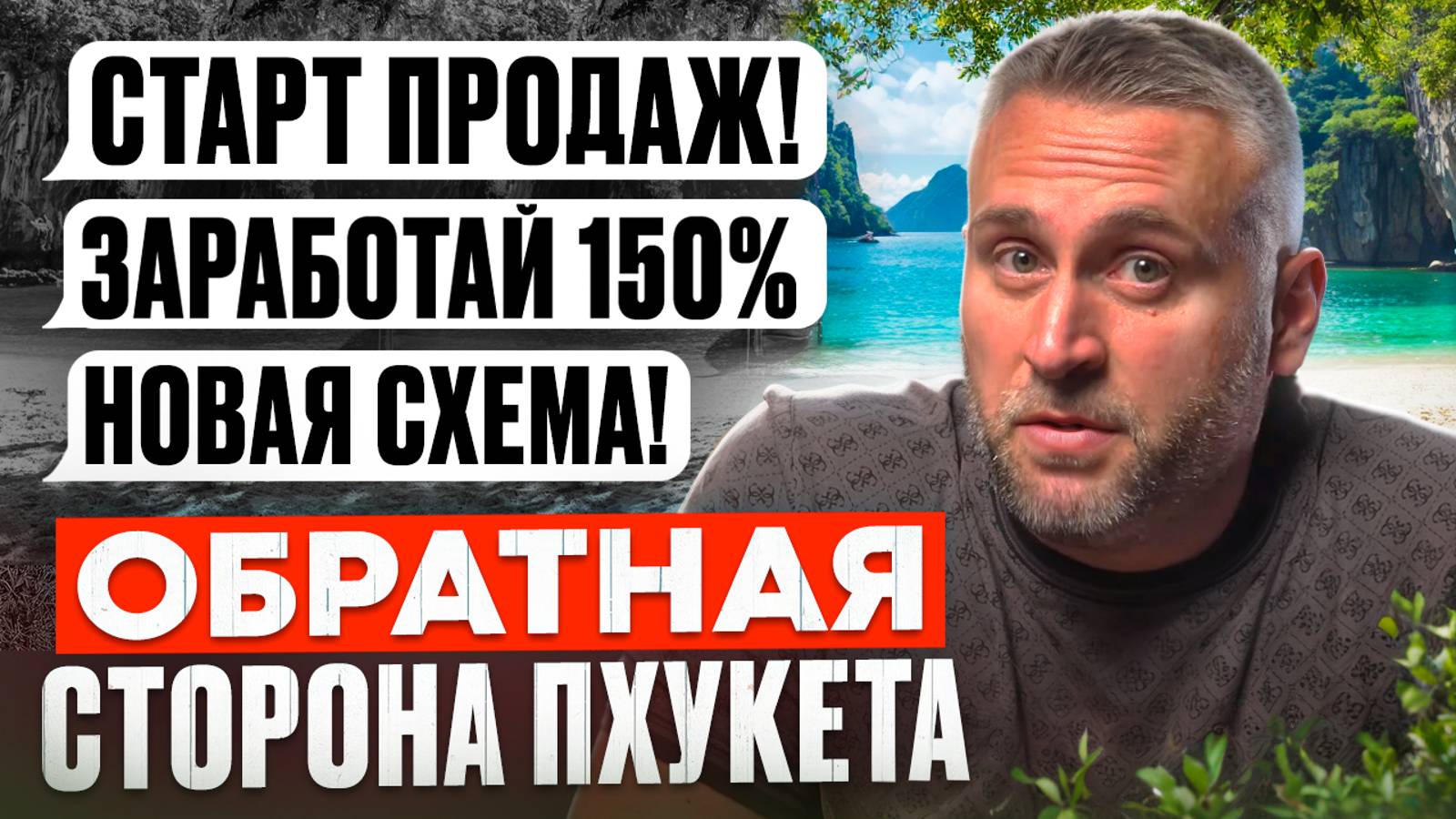 Как на самом деле строят недвижимость на Пхукете // Честно и без прикрас про Недвижимости Пхукета