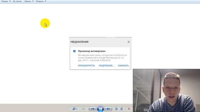 как получить 3000 рублей от Google реклама!  Это контекстная реклама adwords!