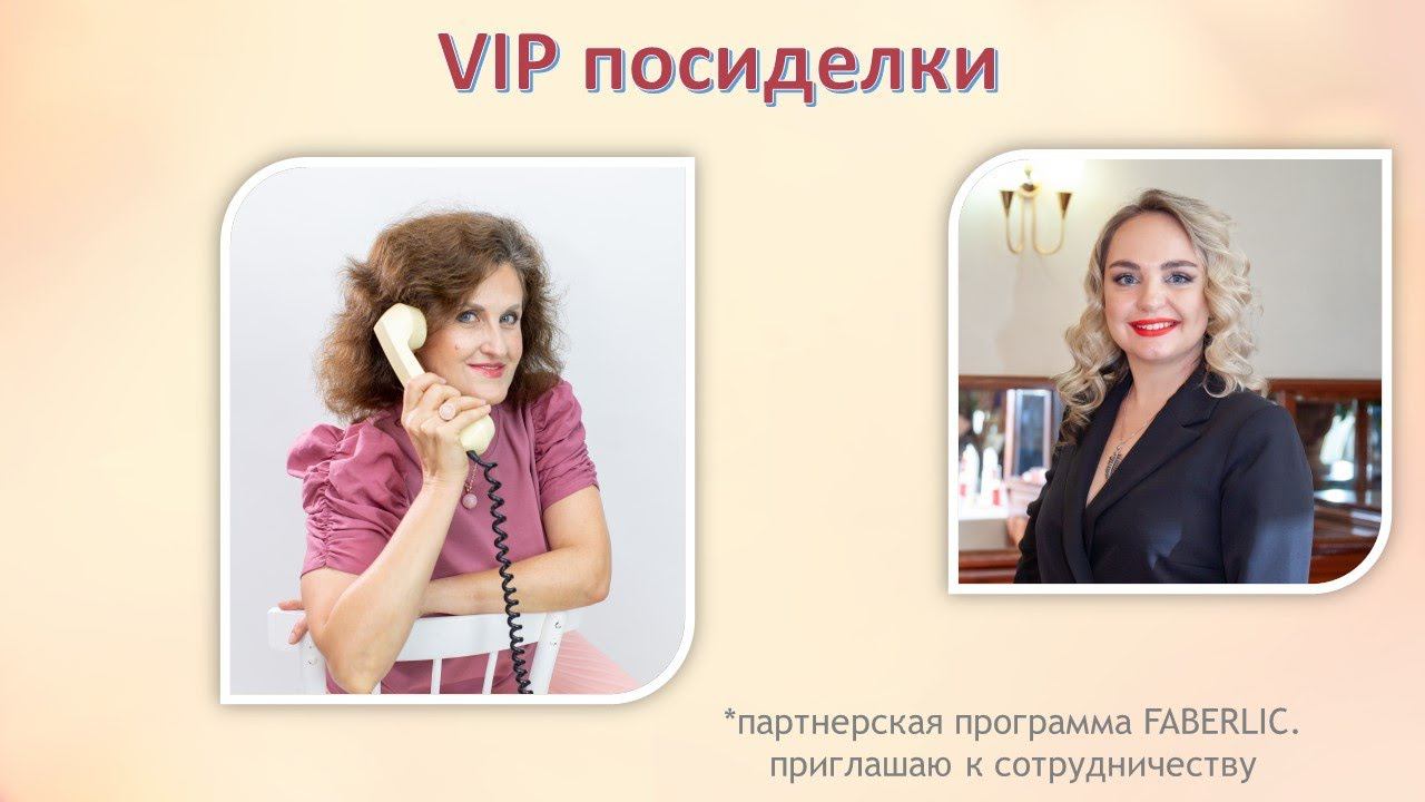 VIP программа - ключевой бизнес-инструмент. смотреть онлайн