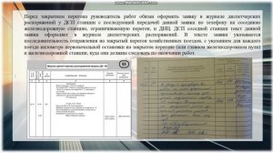 Движение хозяйственных поездов