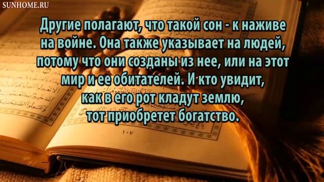 К чему снится Пыль, земля сонник, толкование сна смотреть онлайн