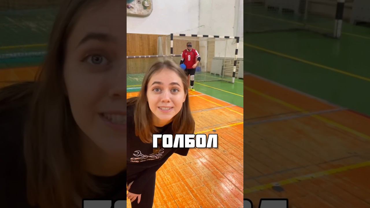 Поймал мяч по звуку! #izmetro #изметро #голбол #shortsmetro