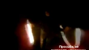 Баловство с огнём