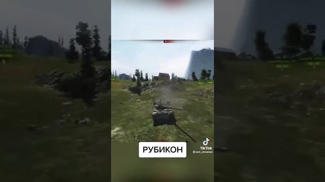 Рубикон? что это такое?