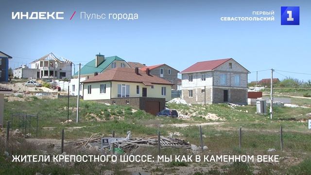 Жители Крепостного шоссе: мы как в каменном веке