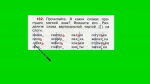 Упражнение 132. Русский язык 2 класс рабочая тетрадь 1 часть. Канакина