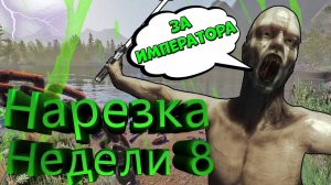БИТВА С АБОРИГЕНАМИ В The Forest ➣ Лучшее Недели #8