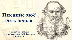 ПИСАНИЕ МОЁ ЕСТЬ ВЕСЬ Я