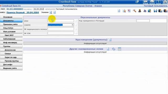 АИС "Семья  и дети"