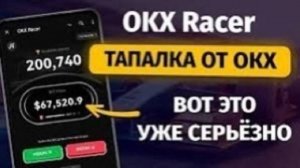 OKX racer — полный обзор. Максимизируем прибыль.