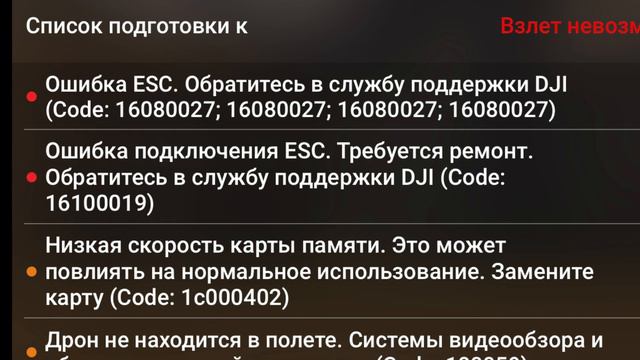 DJI Mini 4 Pro, АКБ повышенной емкости, ОШИБКА ESC и самостоятельное ее устранение