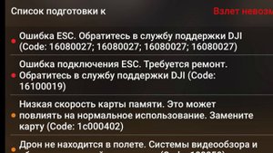 DJI Mini 4 Pro, АКБ повышенной емкости, ОШИБКА ESC и самостоятельное ее устранение