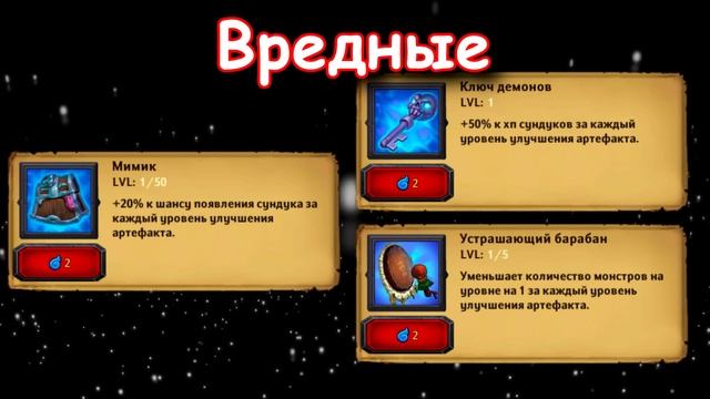 КАКИЕ АРТЕФАКТЫ КАЧАТЬ? ГАЙД? Крушители Подземелий Dungeon Crusher