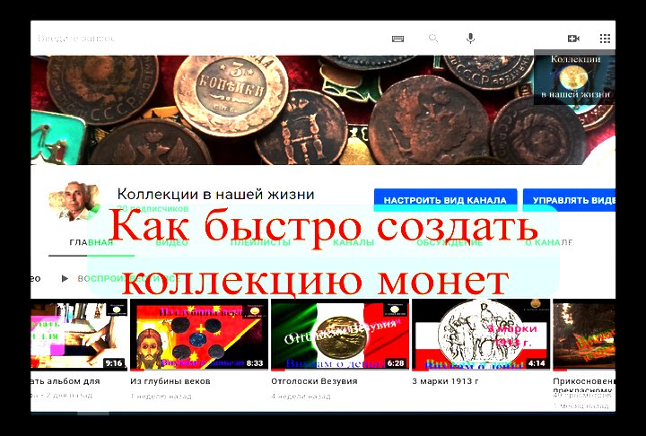 Как быстро собрать коллекцию монет.mov