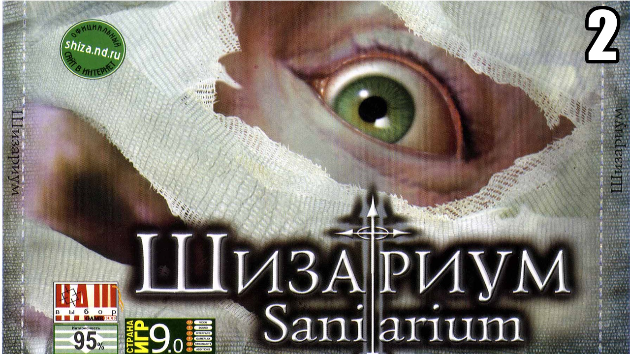 2 Sanitarium 1998\ Шизариум 1998 (point & click приключенческая ретро хоррор игра)