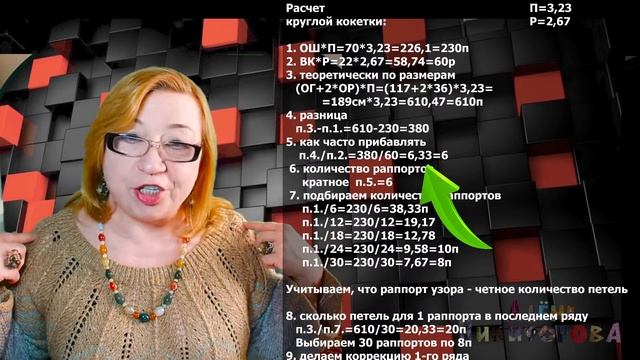 Самый простой способ расчета круглой кокетки сверху @AlenaNikiforova  и любимое хобби