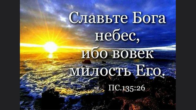 Воспоем мы Богу славу и хвалу смотреть онлайн