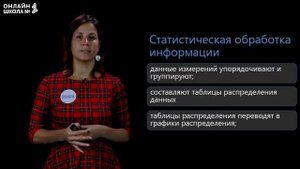 Сбор и группировка статистических данных. Видеоурок 29. Алгебра 8 класс