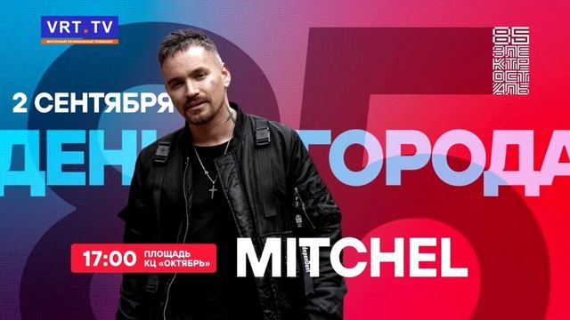 2 сентября Электросталь отметит День города!