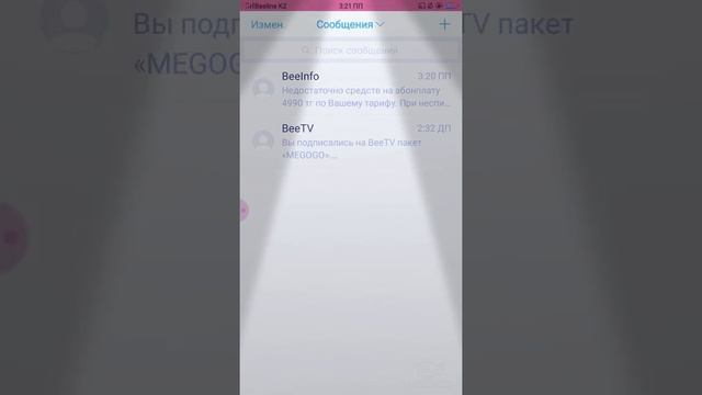 Белайн тегін ГБ смотреть онлайн