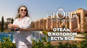 Обзор Gloria Serenity | Gloria Serenity resort Belek. Непревзойденная  классика