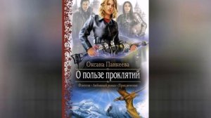 Продолжаем обзор 15-ч.Топ-3 лучших аудиокниг о попаданцах + отзывы читателей .тателей .