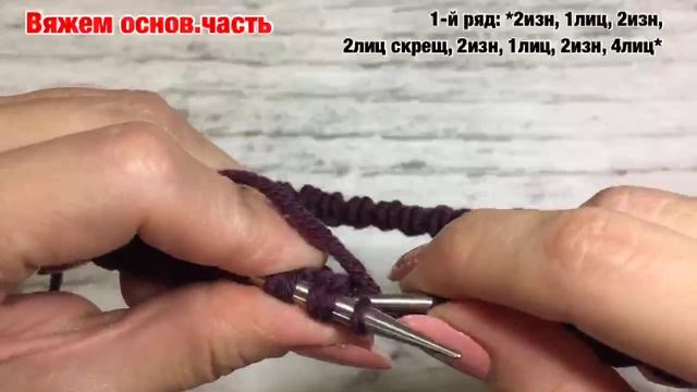 Шапка снуд Часть1:шапка