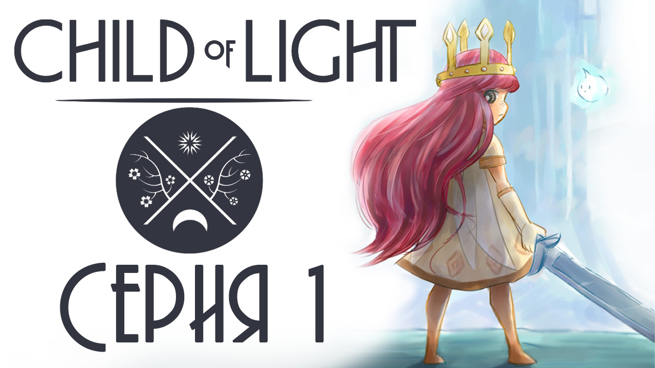 Child of light - Кооператив - Прохождение игры на русском [#1] | PC (2014 г.)