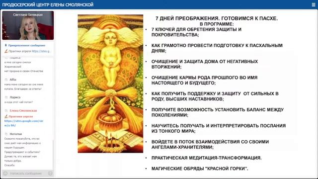 Поддержка Высших Сил в трудные времена. С.Белицкая смотреть онлайн