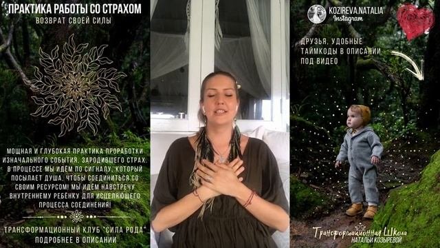 Мощнейшая практика работы со страхом ⚛ Страх - это ваша сокровищница силы и ресурса