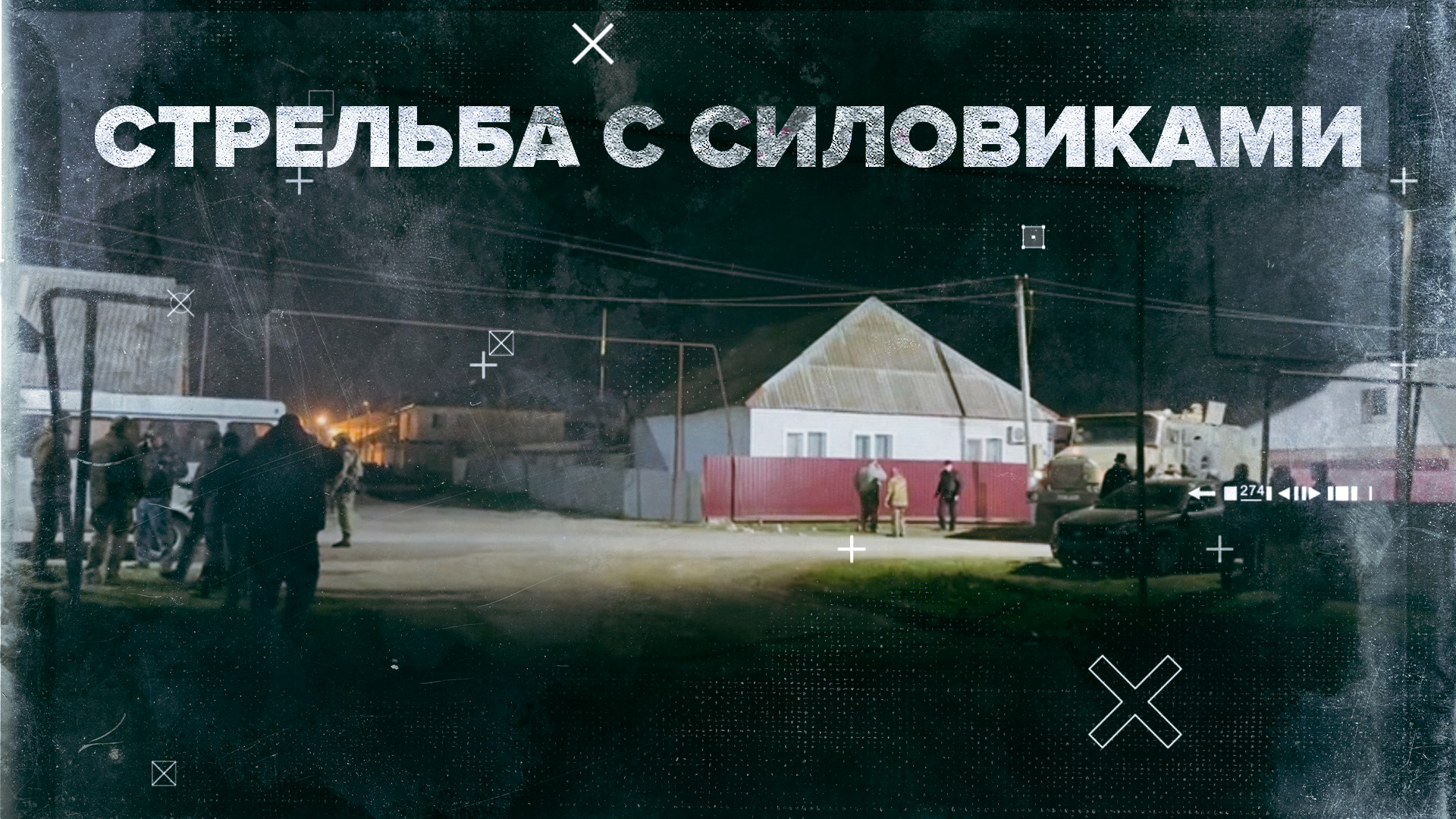 Трое сотрудников полиции погибли в ходе КТО в Ингушетии