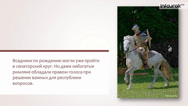 «Золотой век» Римской республики | Всемирная история 5 класс #39 | Инфоурок смотреть онлайн