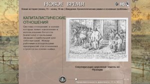 урок1 Периодизация Нового времени