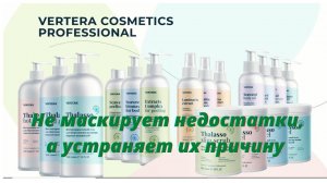 Водорослевая косметика, которая не маскирует недостатки, а устраняет их причину