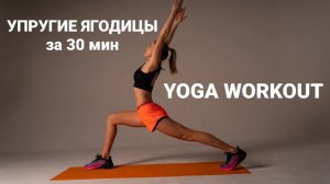 Тренировка мышц ног без отягощения, фитнес йога, пилатес для ягодиц