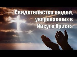 Свидетельства Христиан Прославление Хвала RedHill Кемерово