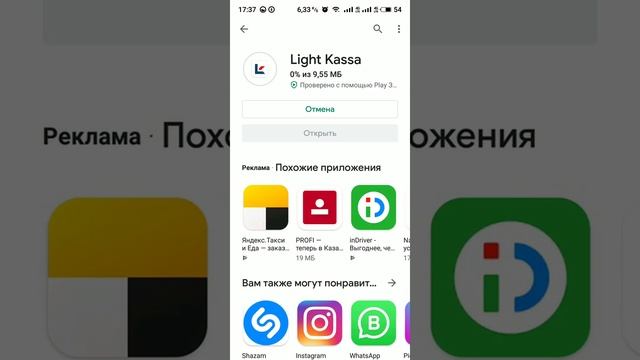 Как скачать мобильное приложение "Лайт Касса" на Android смотреть онлайн